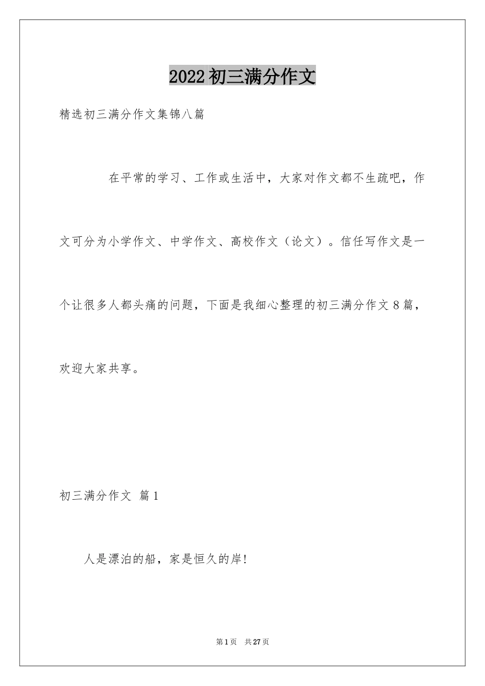 2024初三满分作文_9_第1页