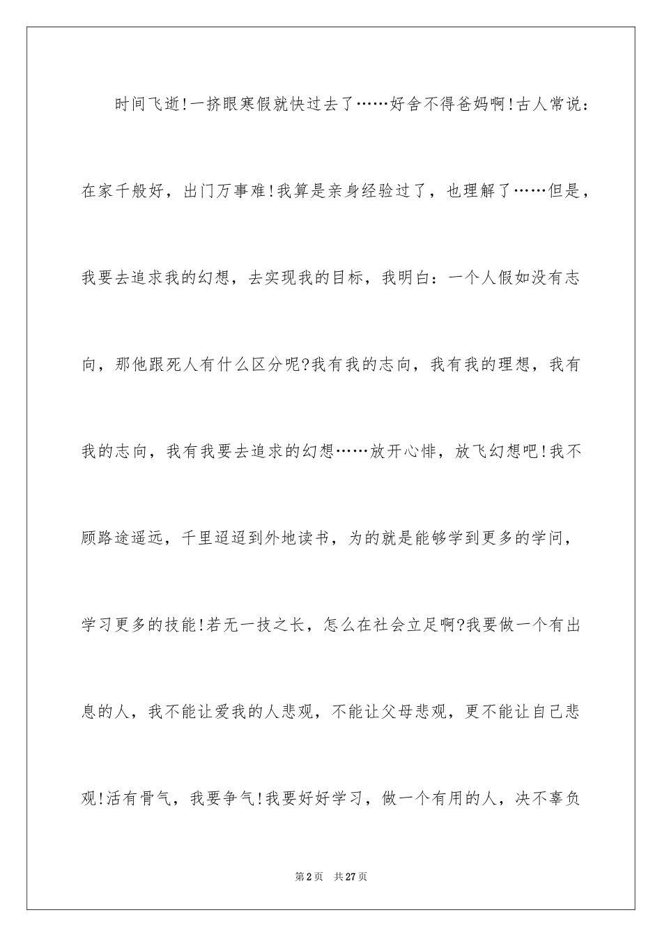 2024初三满分作文_9_第2页