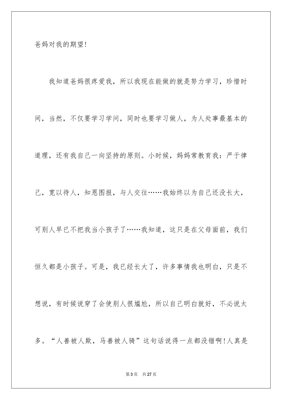 2024初三满分作文_9_第3页