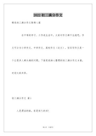 2024初三满分作文_9