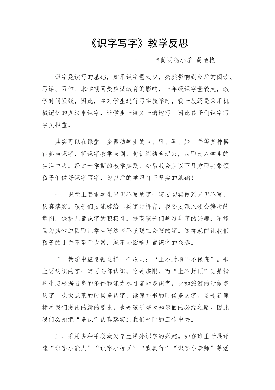 识字写字反思二3_第1页
