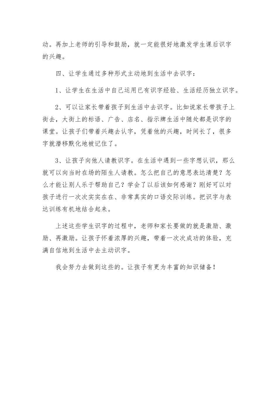 识字写字反思二3_第2页