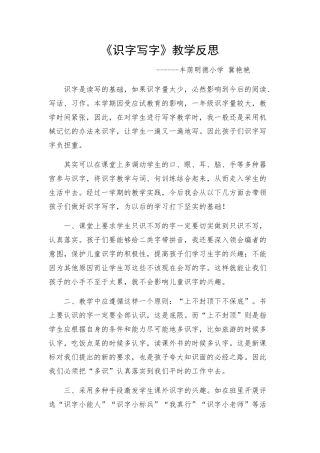 识字写字反思二3