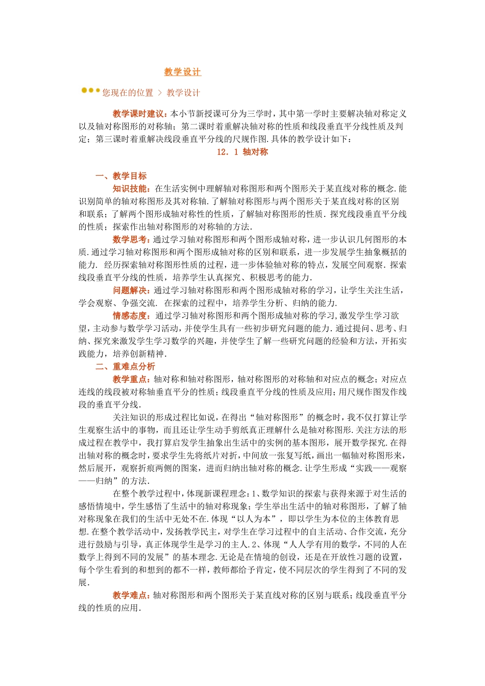 《121轴对称》教学设计_第1页