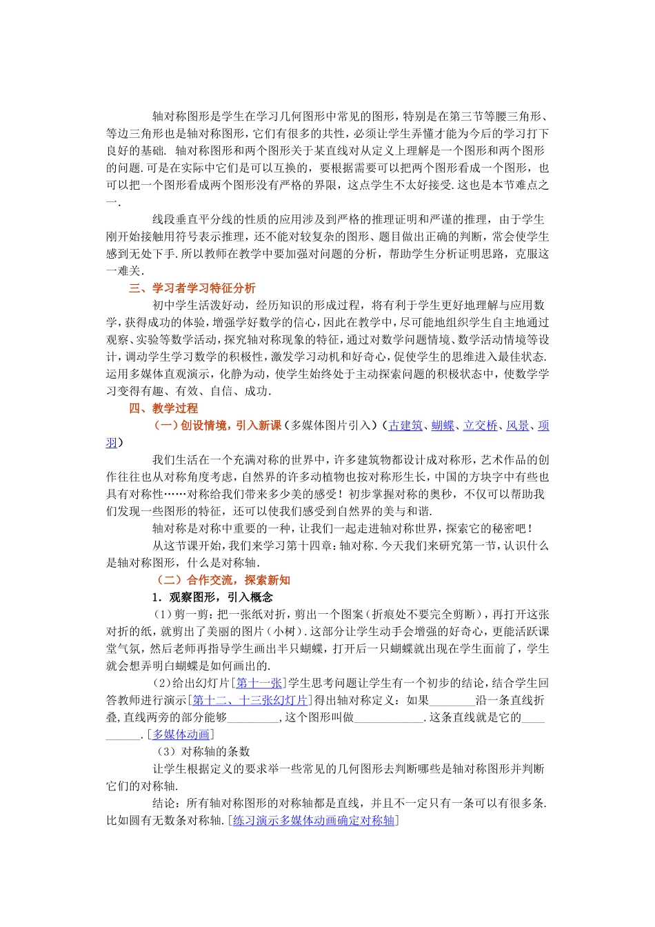 《121轴对称》教学设计_第2页