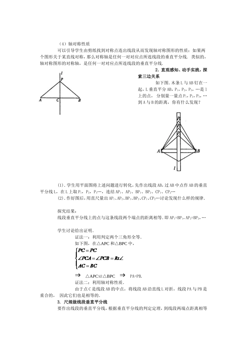 《121轴对称》教学设计_第3页