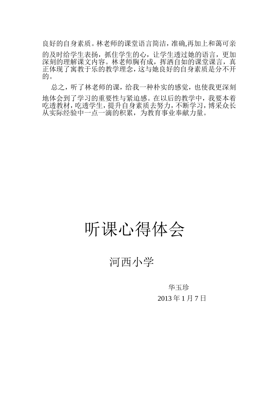 平平搭积木听课心得体会_第2页