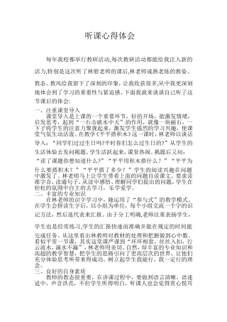 平平搭积木听课心得体会