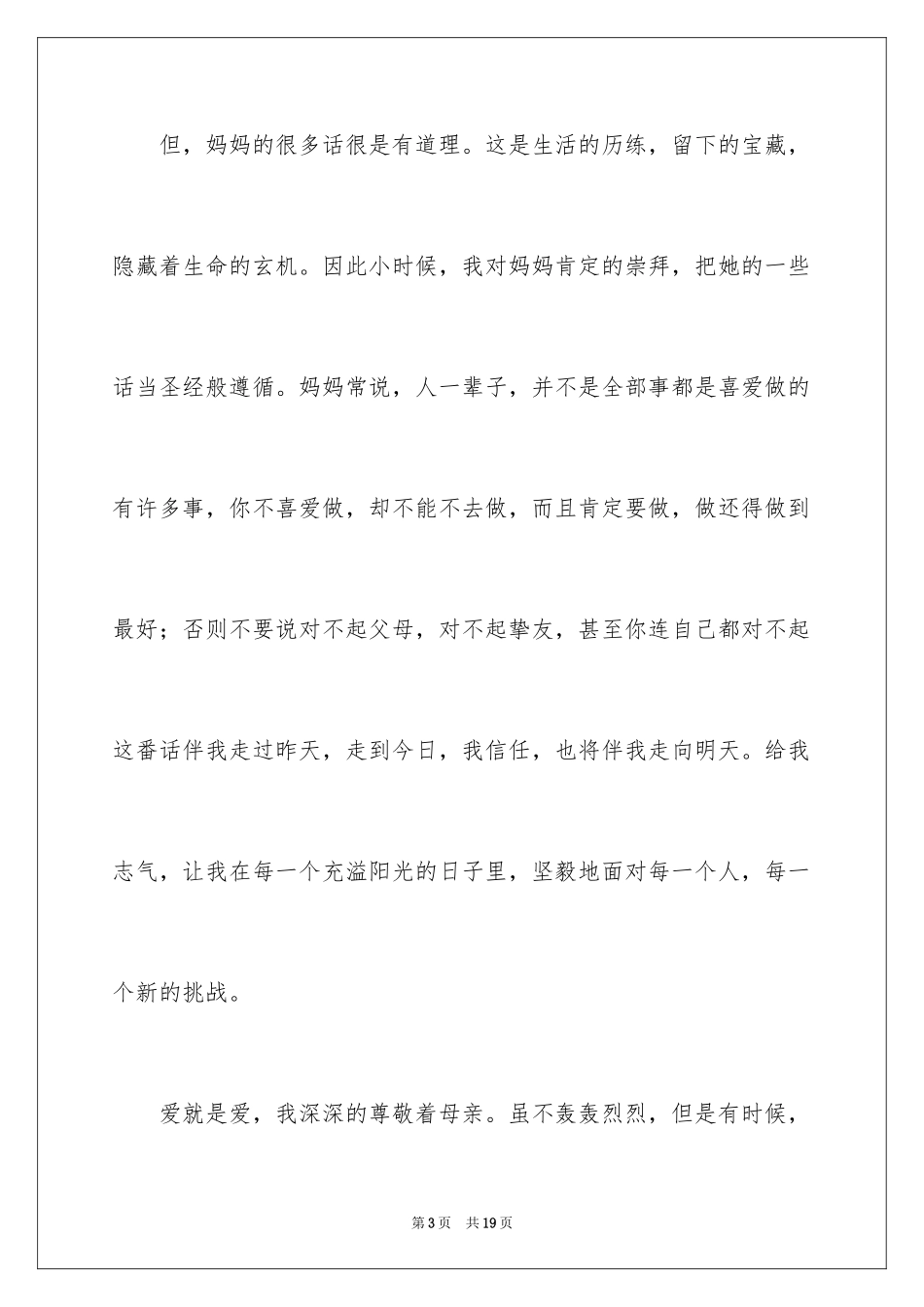 2024初一母爱作文_109_第3页