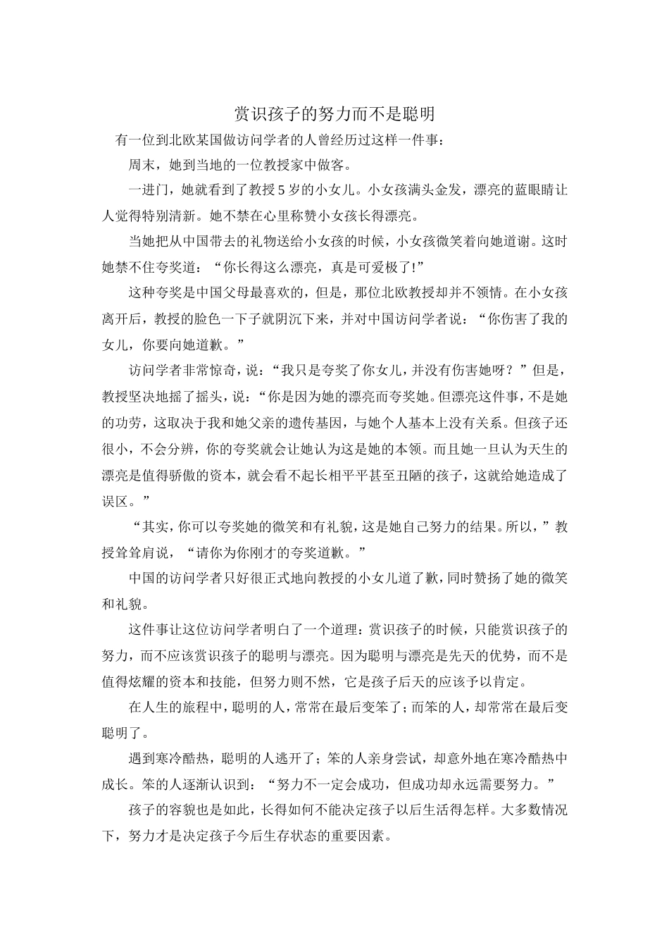赏识孩子的努力而不是聪明_第1页