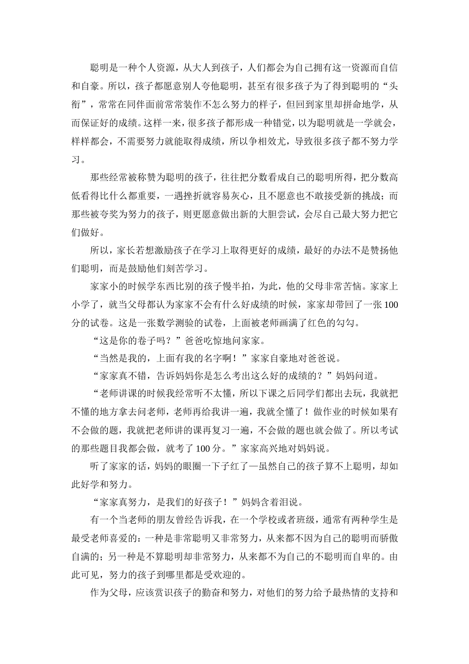 赏识孩子的努力而不是聪明_第2页