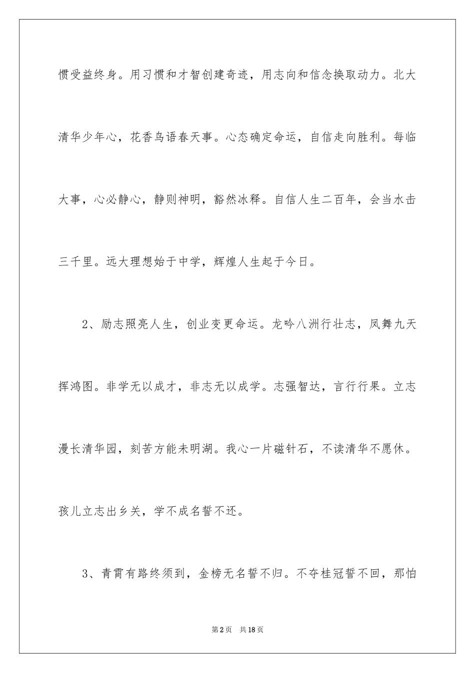 2024学校励志标语口号_第2页