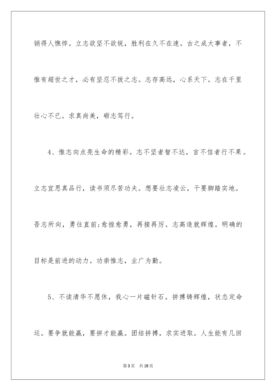 2024学校励志标语口号_第3页