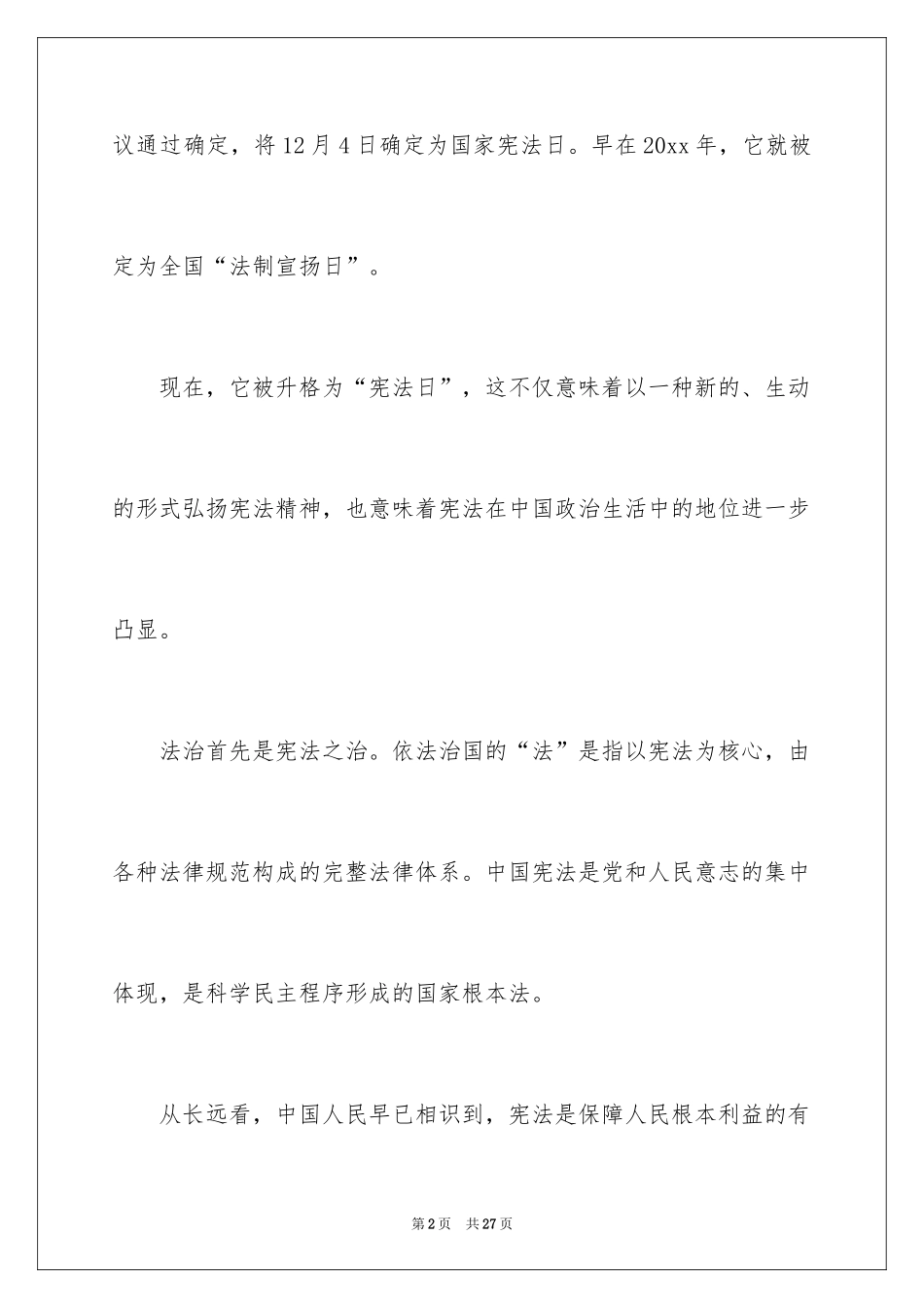 2024大学生宪法演讲稿_第2页