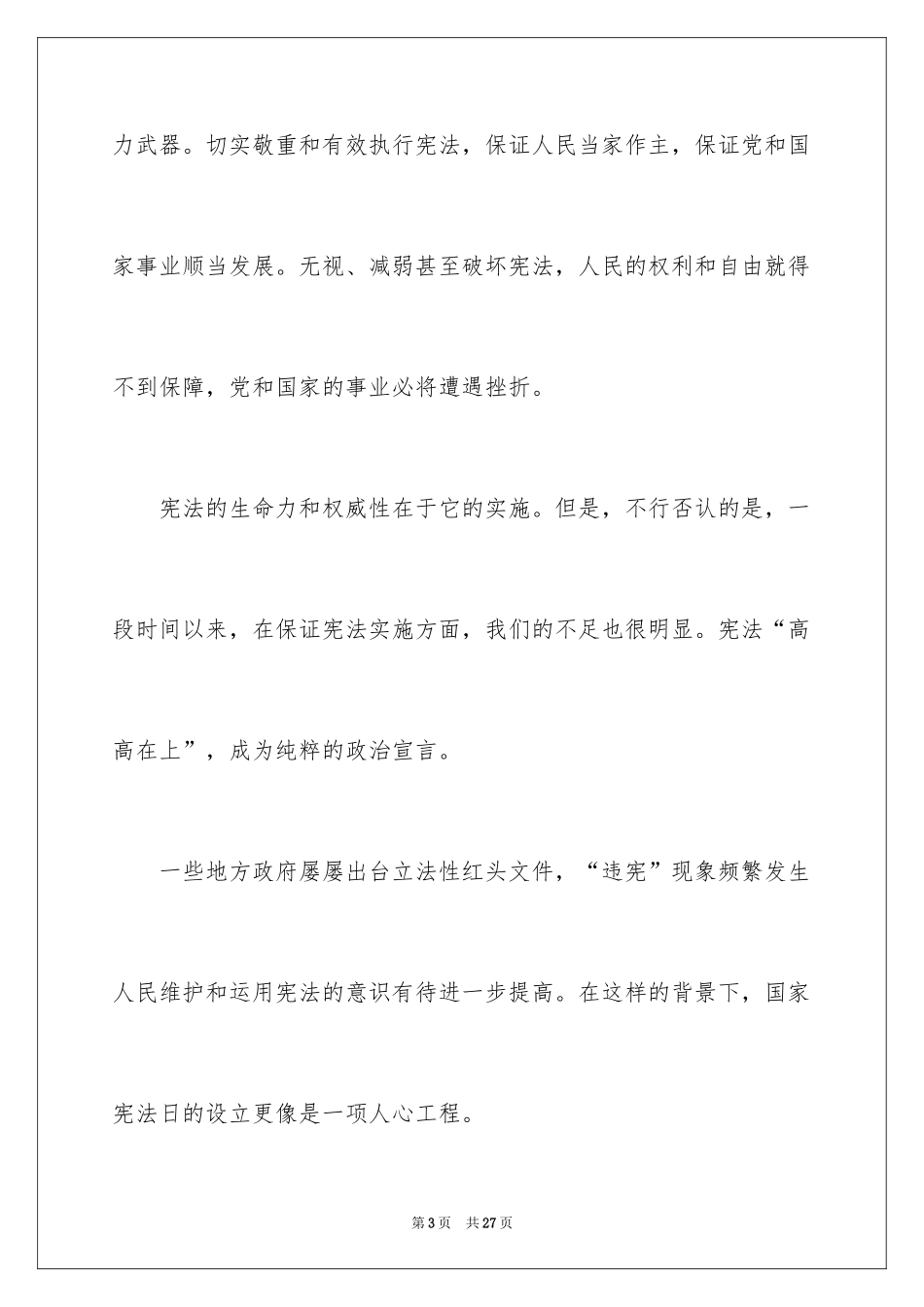 2024大学生宪法演讲稿_第3页