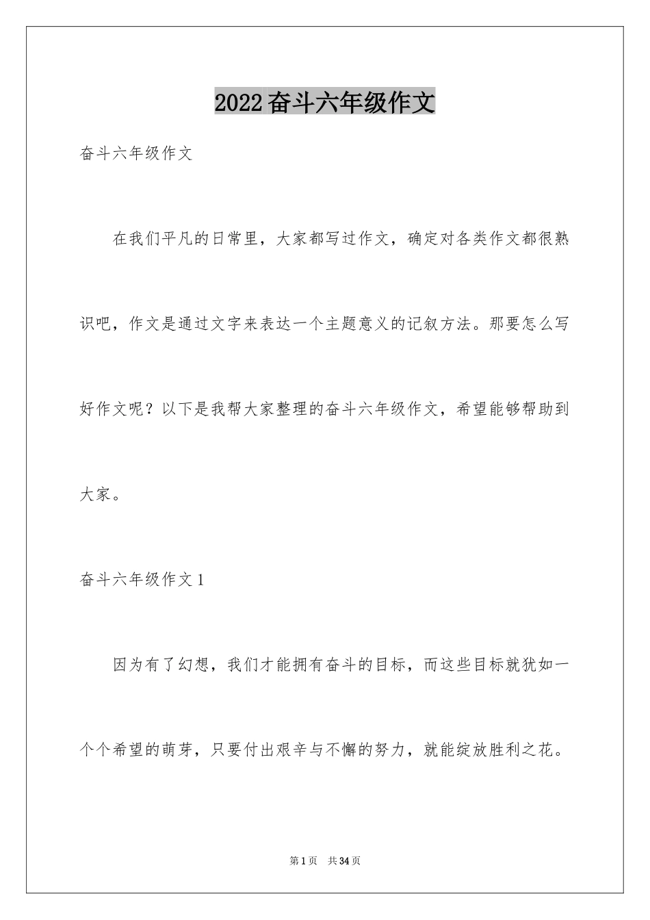 2024奋斗六年级作文_第1页