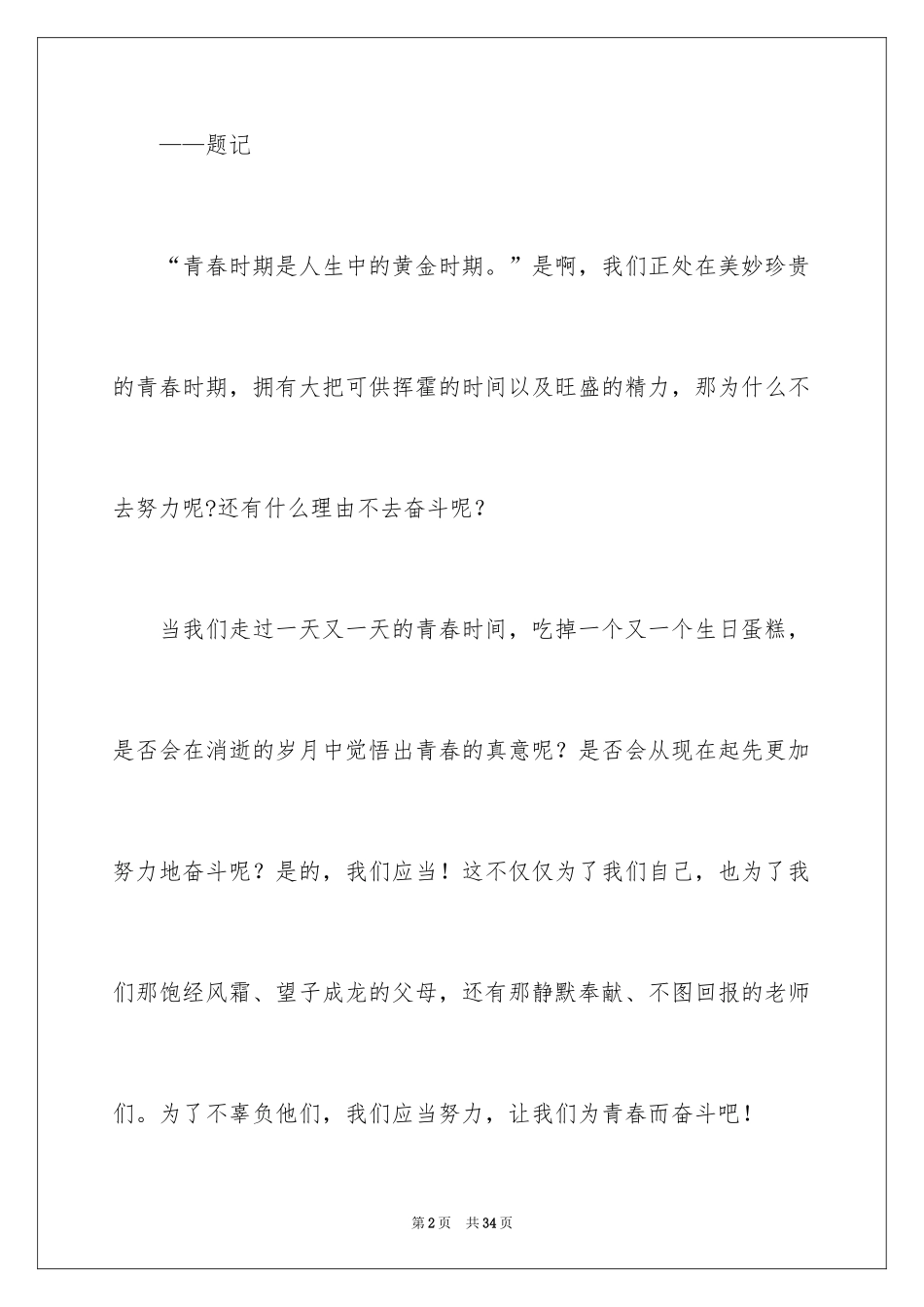 2024奋斗六年级作文_第2页