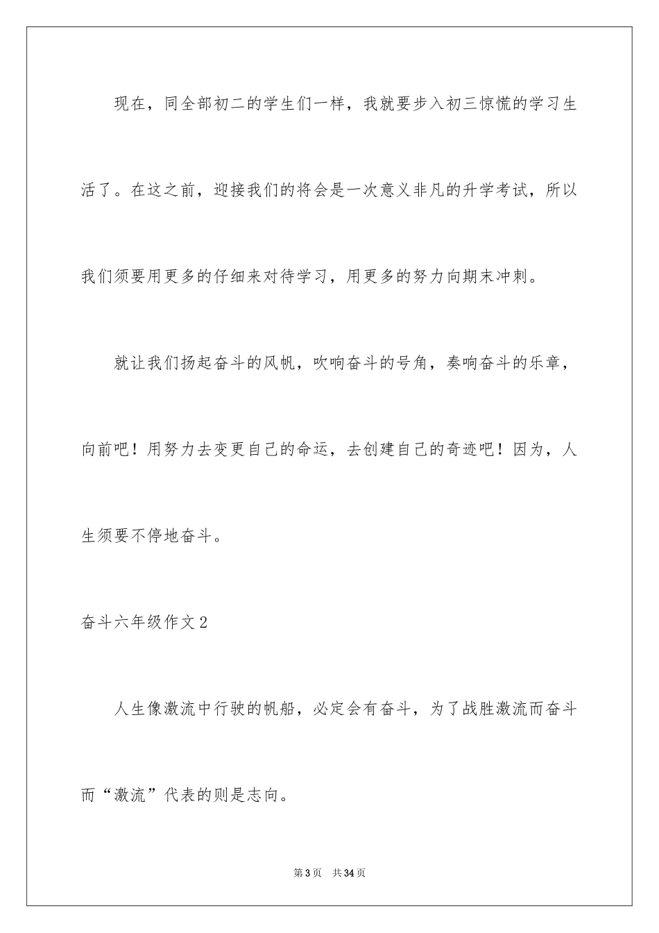 2024奋斗六年级作文_第3页