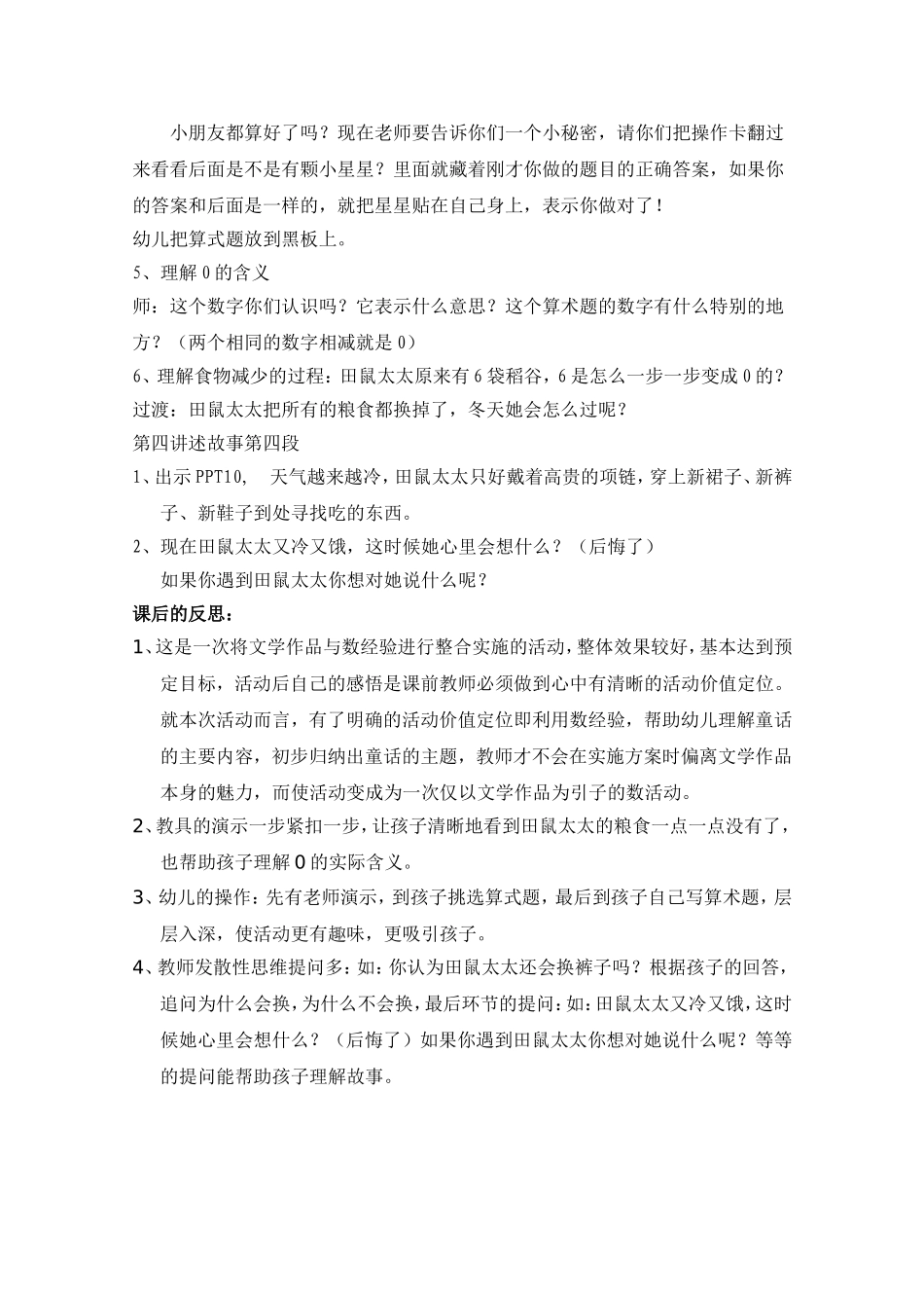 田鼠太太的项链_第3页