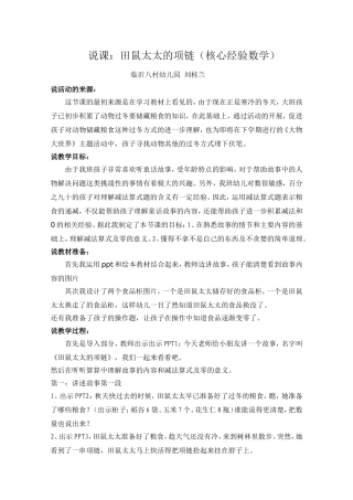 田鼠太太的项链