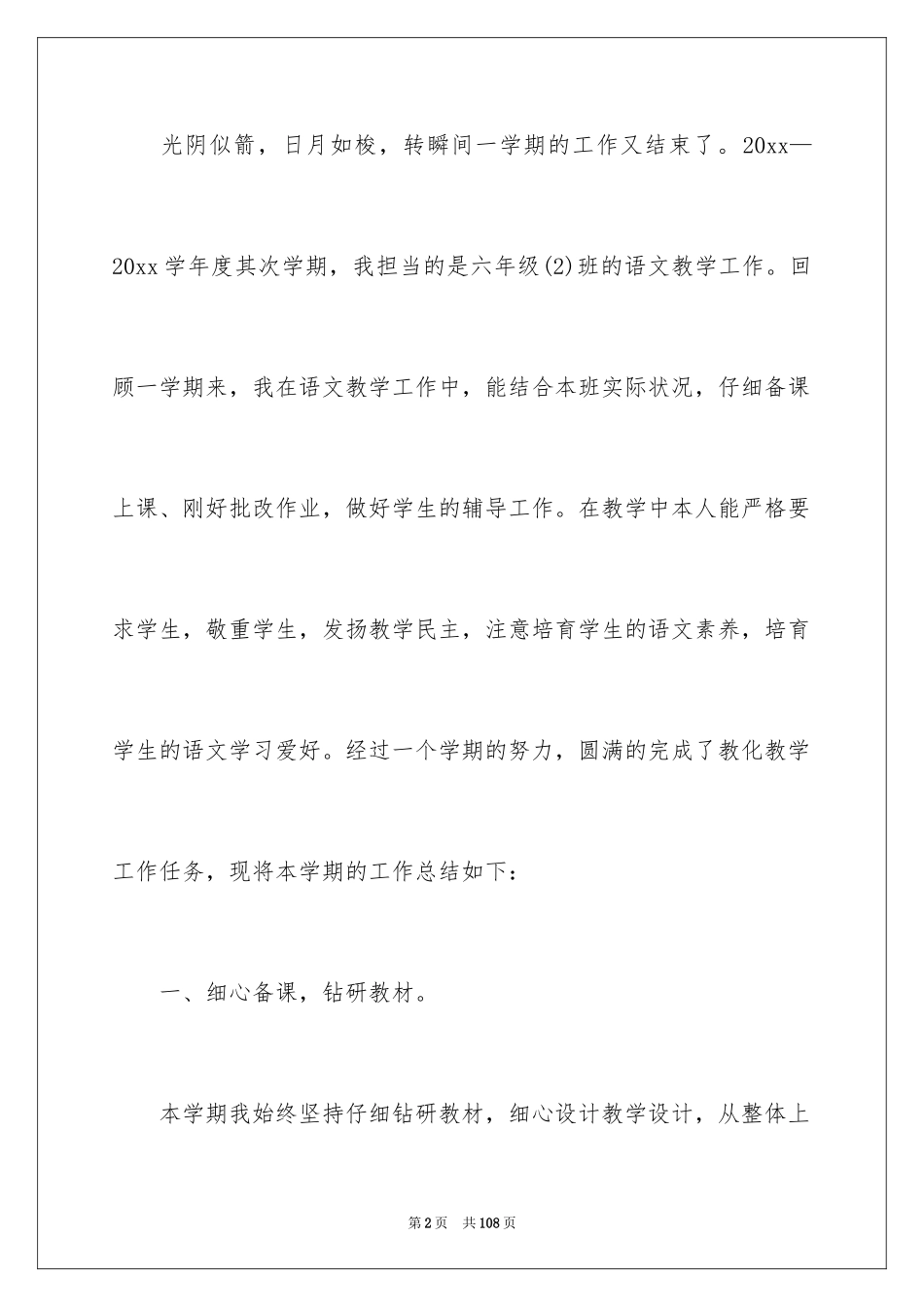 2024六年级语文教学工作总结_6_第2页