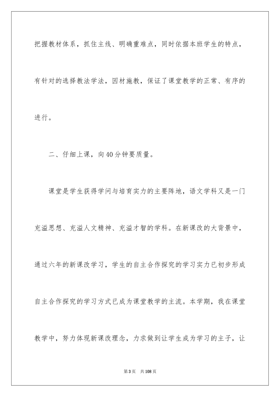 2024六年级语文教学工作总结_6_第3页