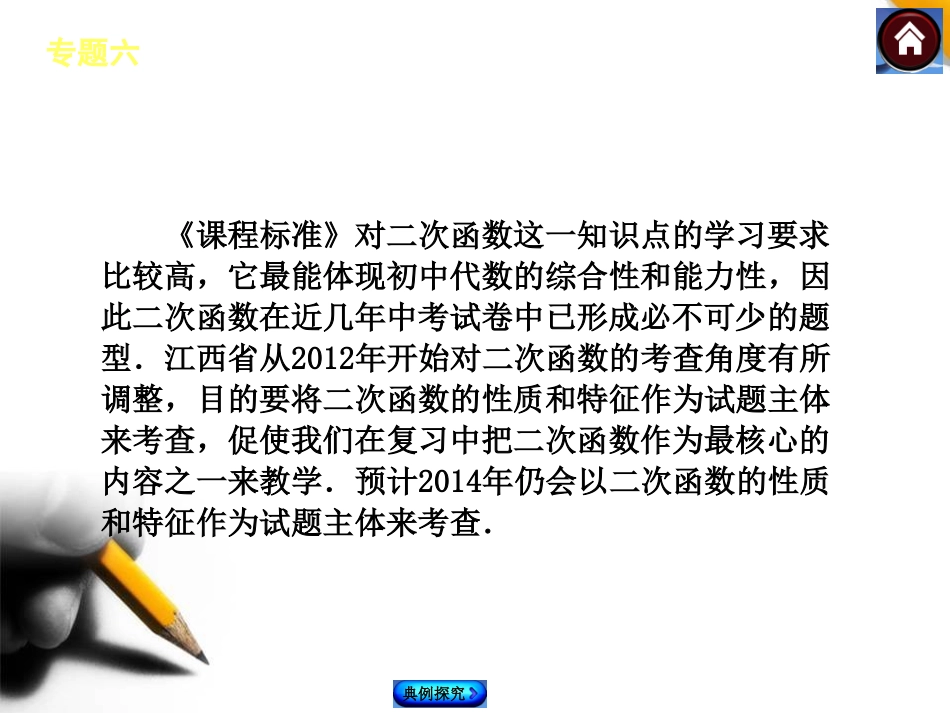 (江西专版)2014中考复习方案专题六有关二次函数的综合题_第2页