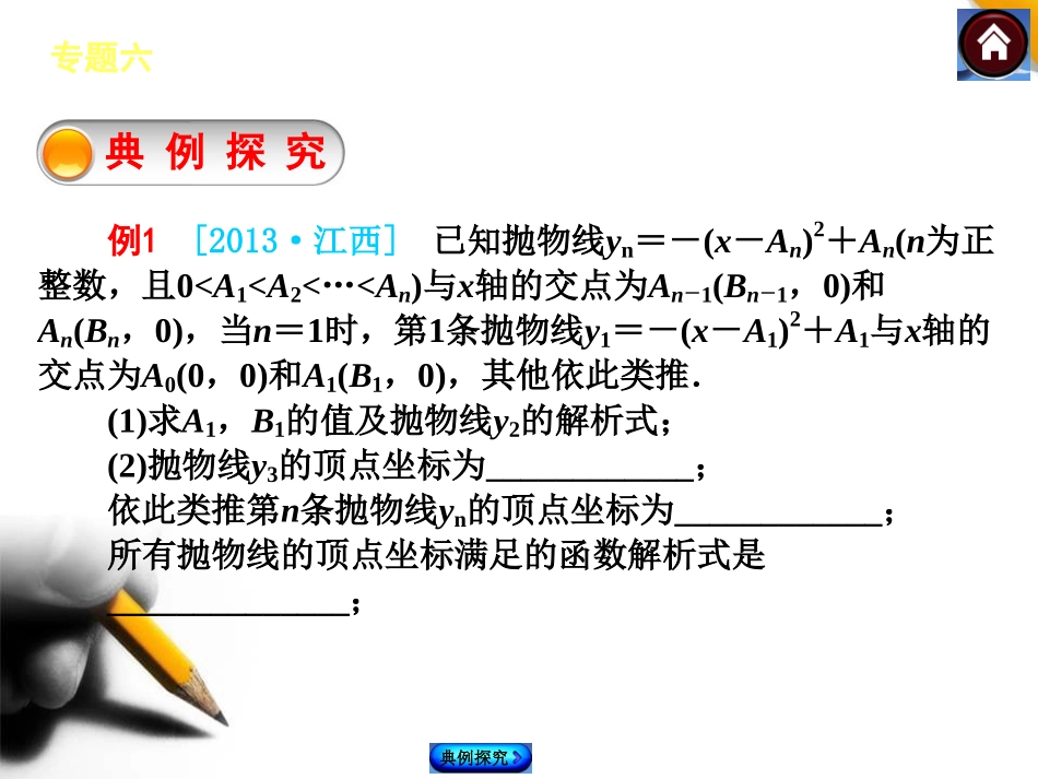 (江西专版)2014中考复习方案专题六有关二次函数的综合题_第3页