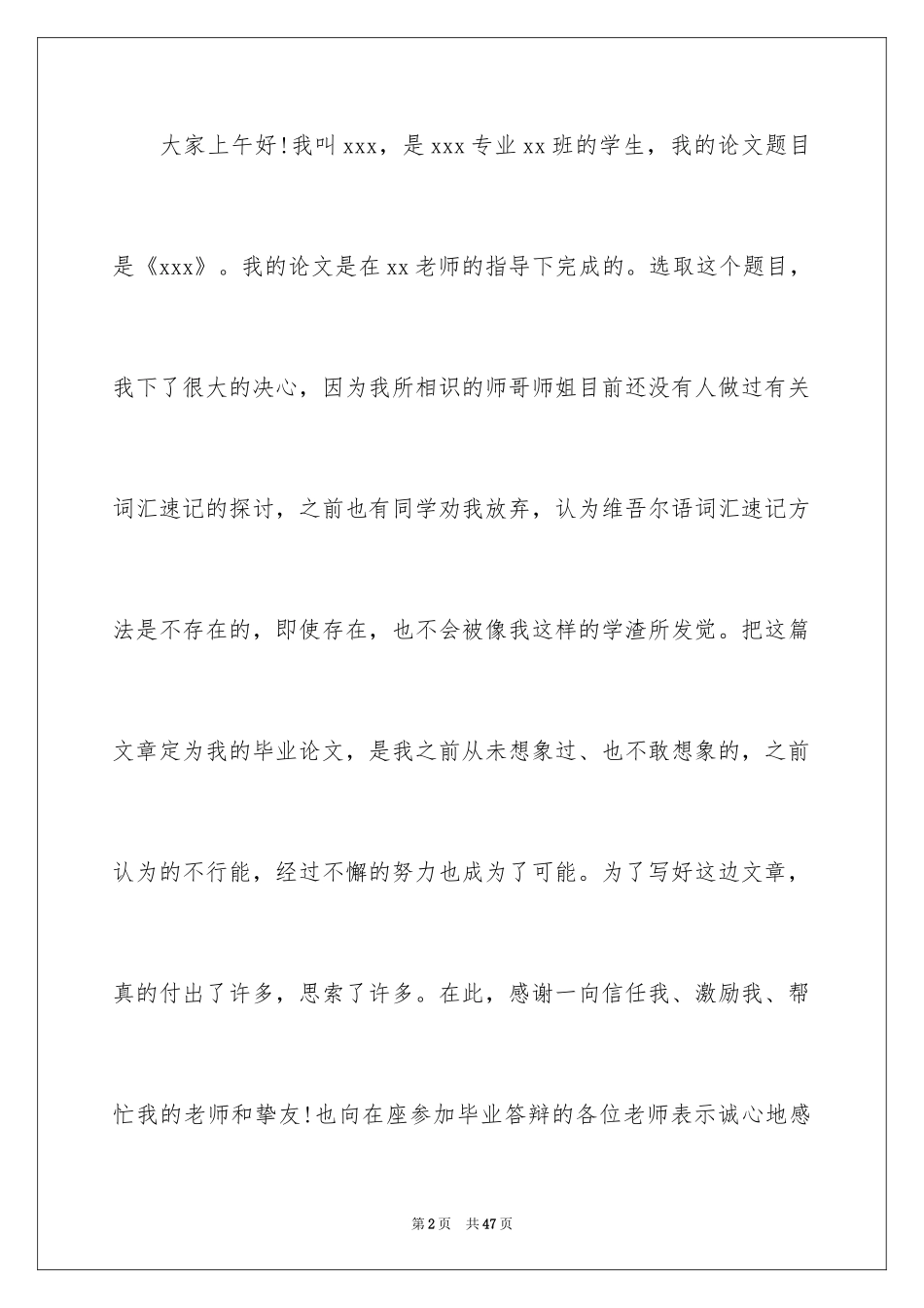 2024学生毕业答辩演讲稿_8_第2页