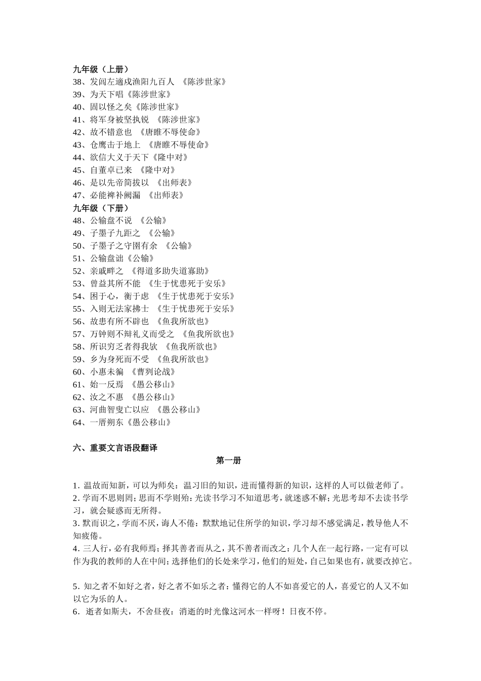 语文中考4文言文阅读_第2页