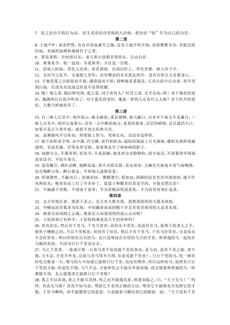 语文中考4文言文阅读_第3页