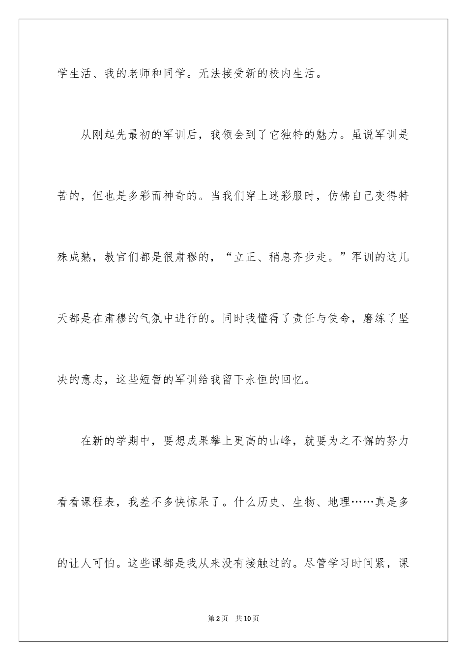 2024初中新生活作文_9_第2页