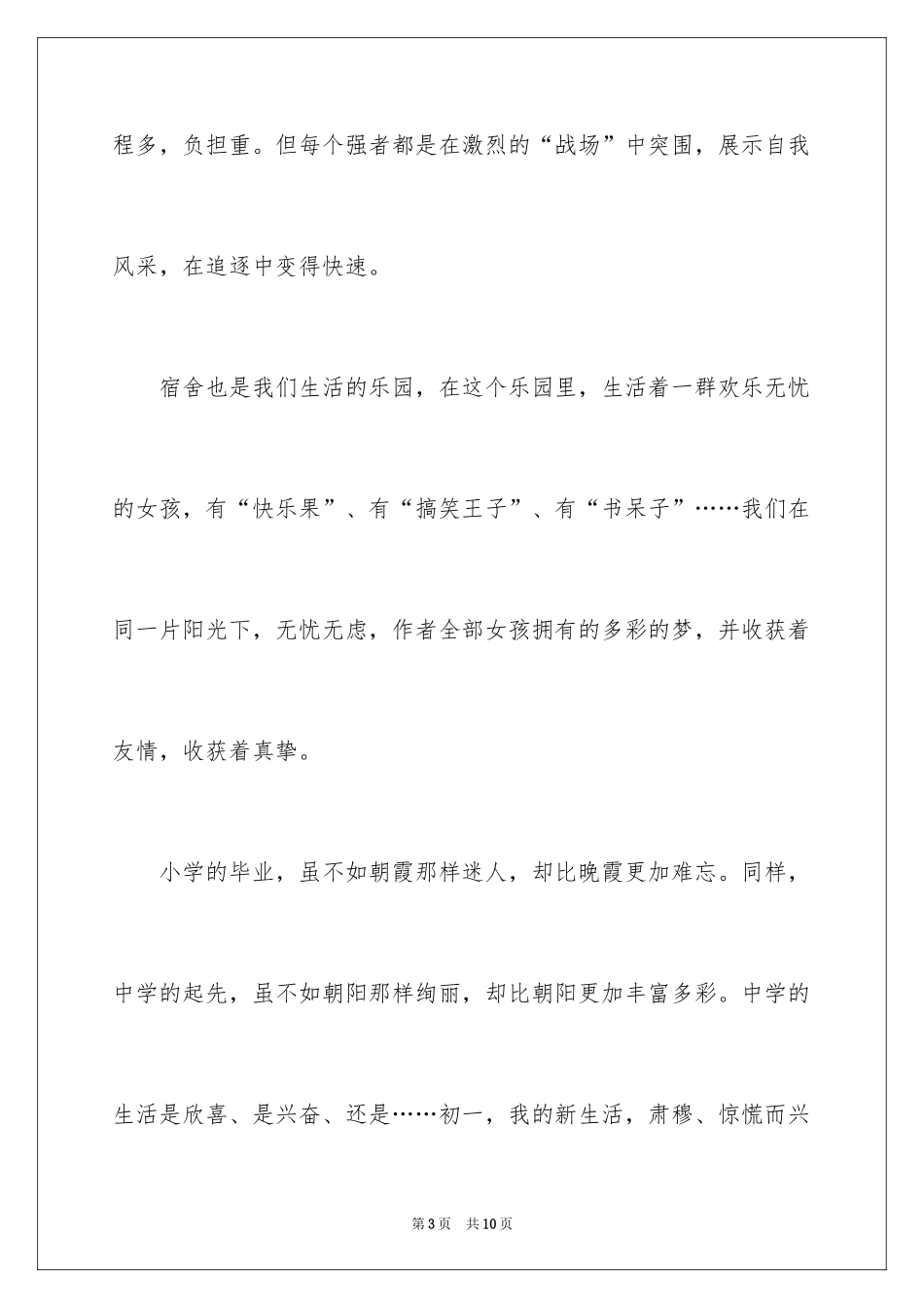 2024初中新生活作文_9_第3页