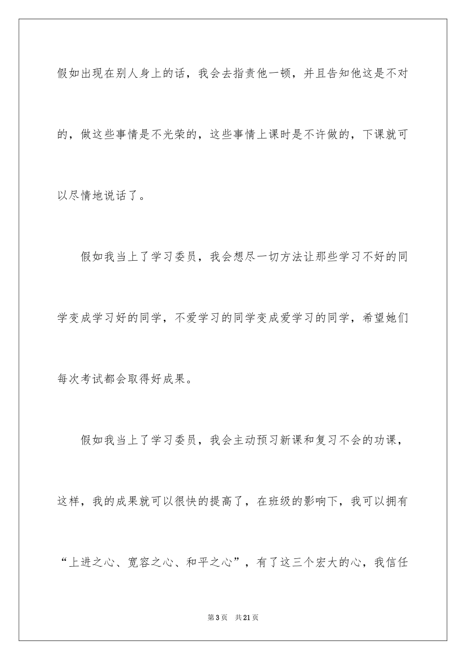 2024学习委员竞选演讲稿_1_第3页