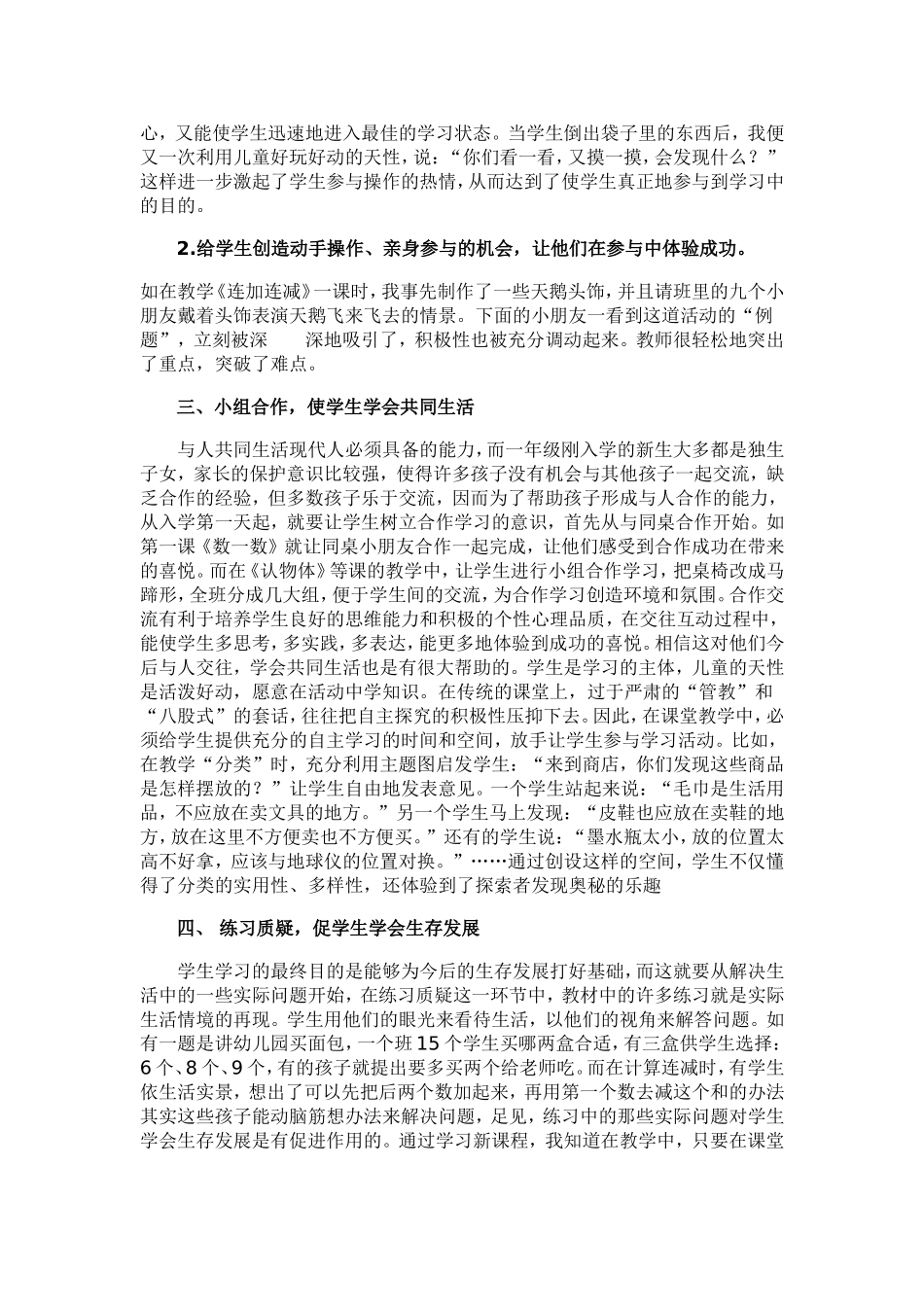 如何让学生自主的去学习_第2页