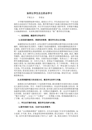 如何让学生自主的去学习