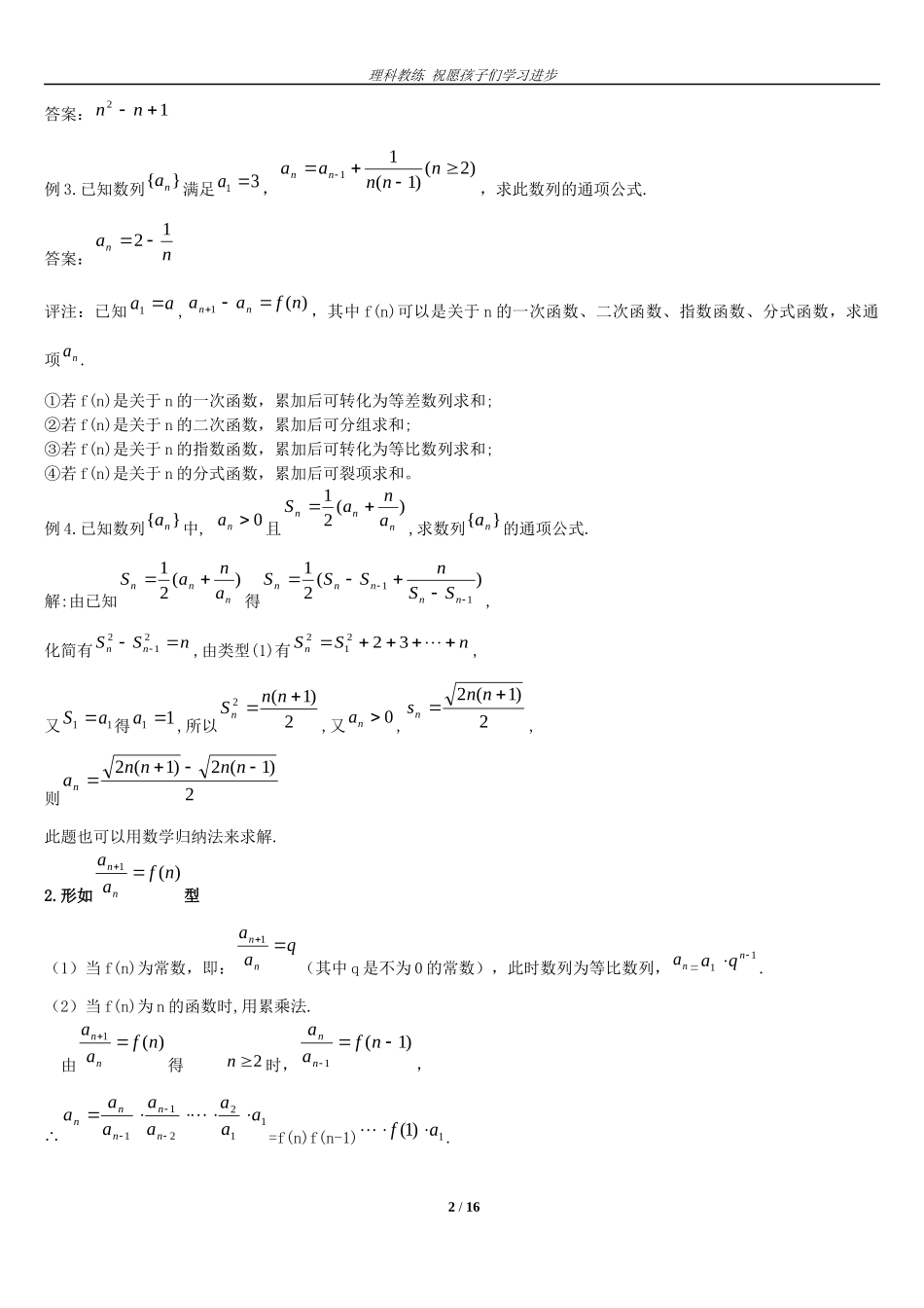 （献给高三的学子）利用递推关系求数列通项的九种类型及解法_第2页