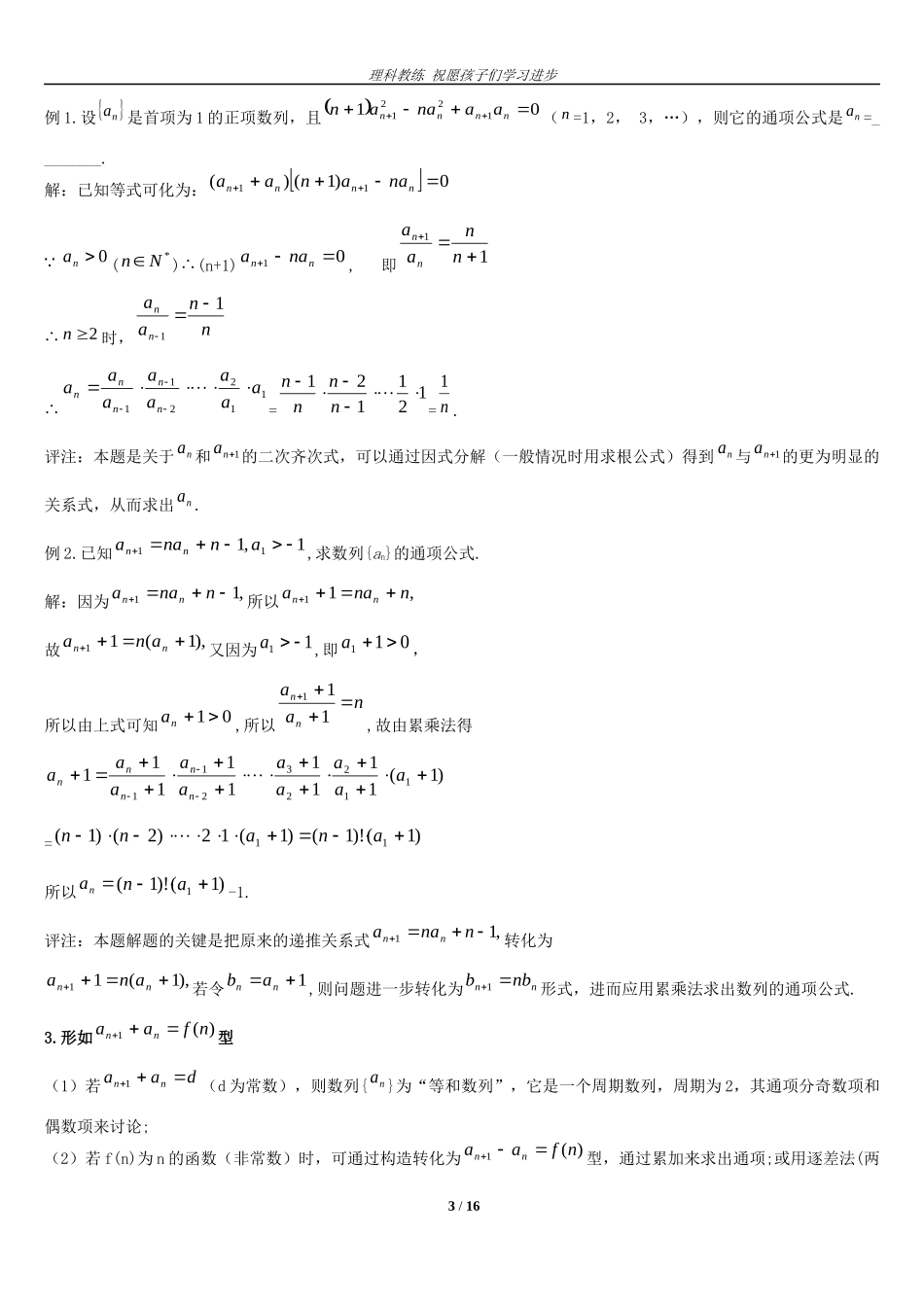 （献给高三的学子）利用递推关系求数列通项的九种类型及解法_第3页