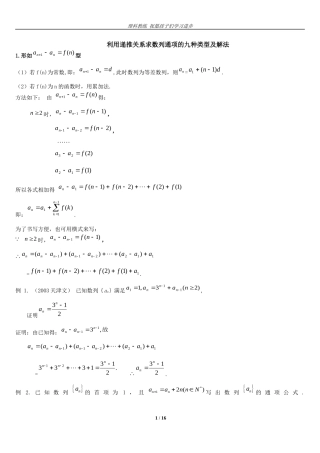 （献给高三的学子）利用递推关系求数列通项的九种类型及解法
