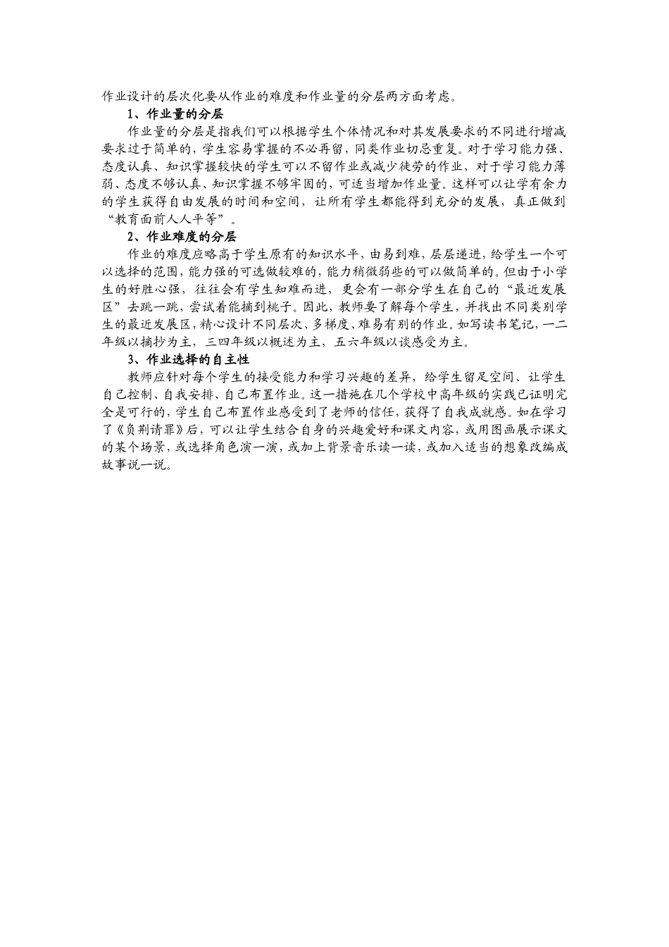 作业设计的层次化要从作业的难度和作业量的分层两方面考虑_第1页