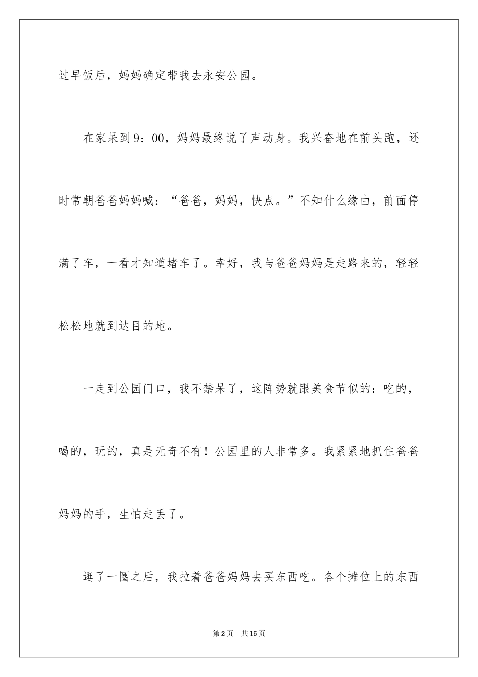 2024大年初一作文300字_9_第2页