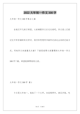 2024大年初一作文300字_9