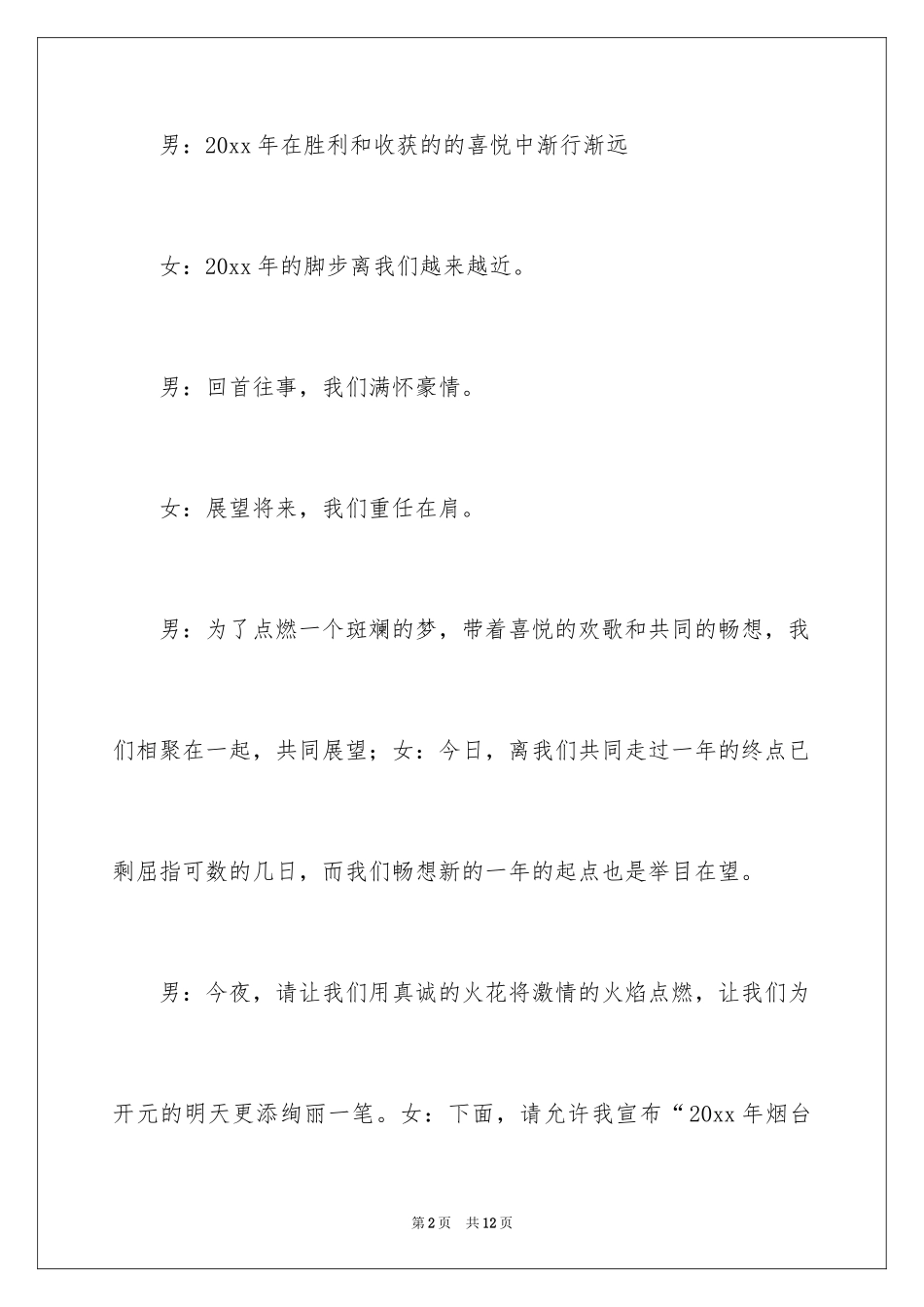 2024圣诞节亮灯仪式主持词_第2页