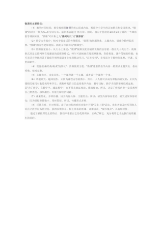 微课的主要特点