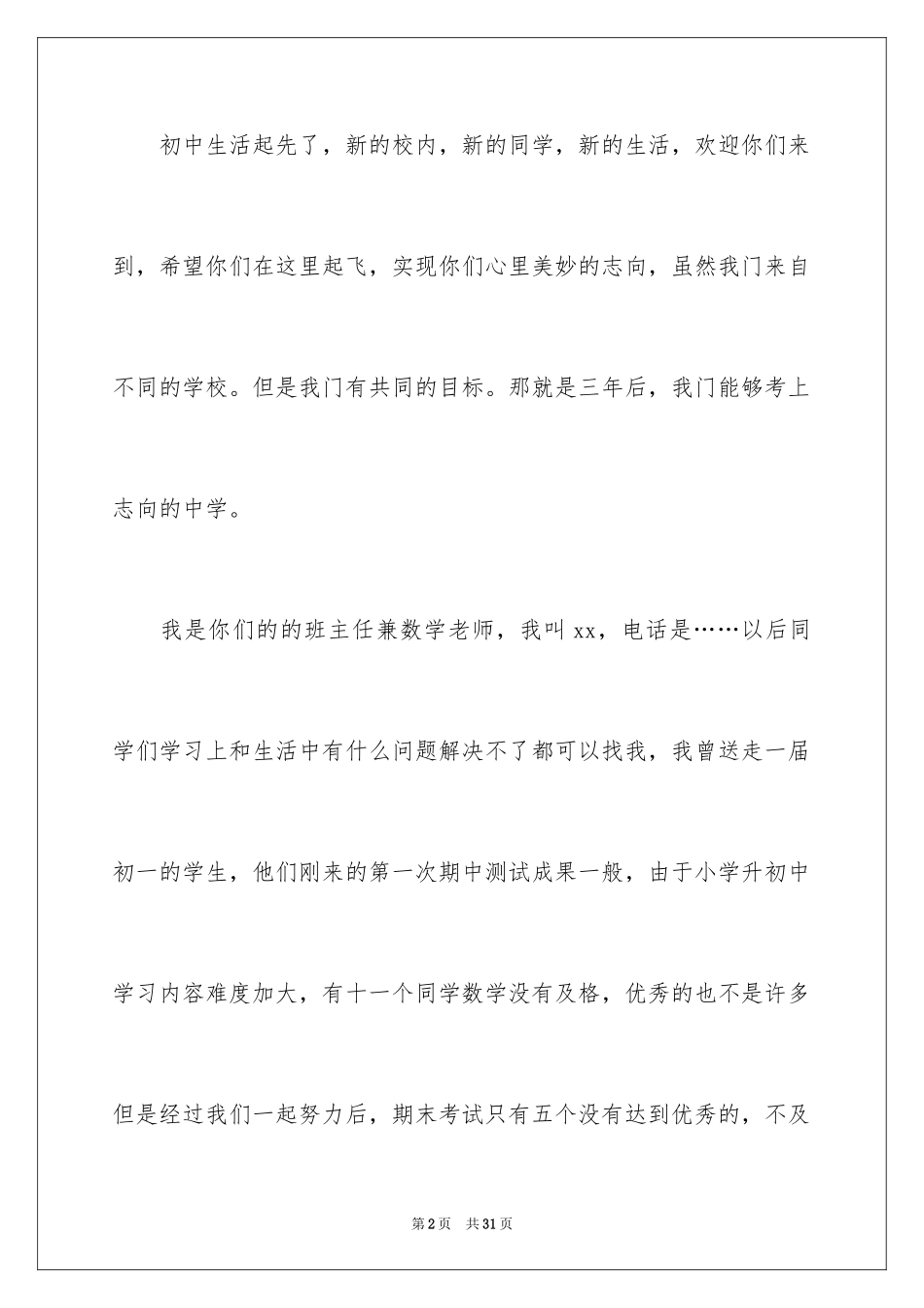 2024军训动员大会发言稿_2_第2页