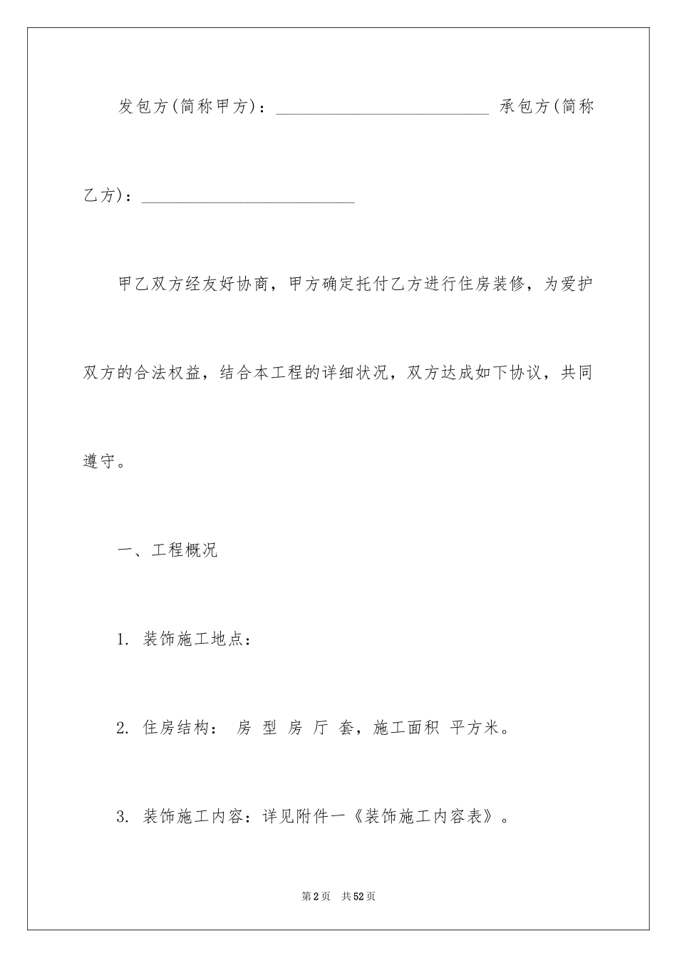 2024售楼部精装修合同_第2页