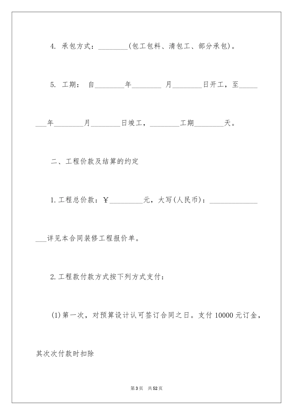 2024售楼部精装修合同_第3页