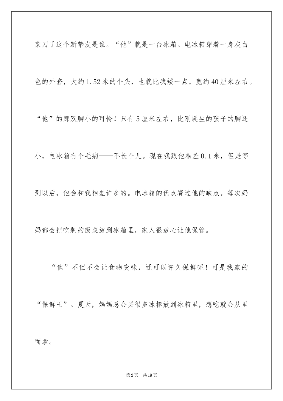 2024写物作文400字_10_第2页