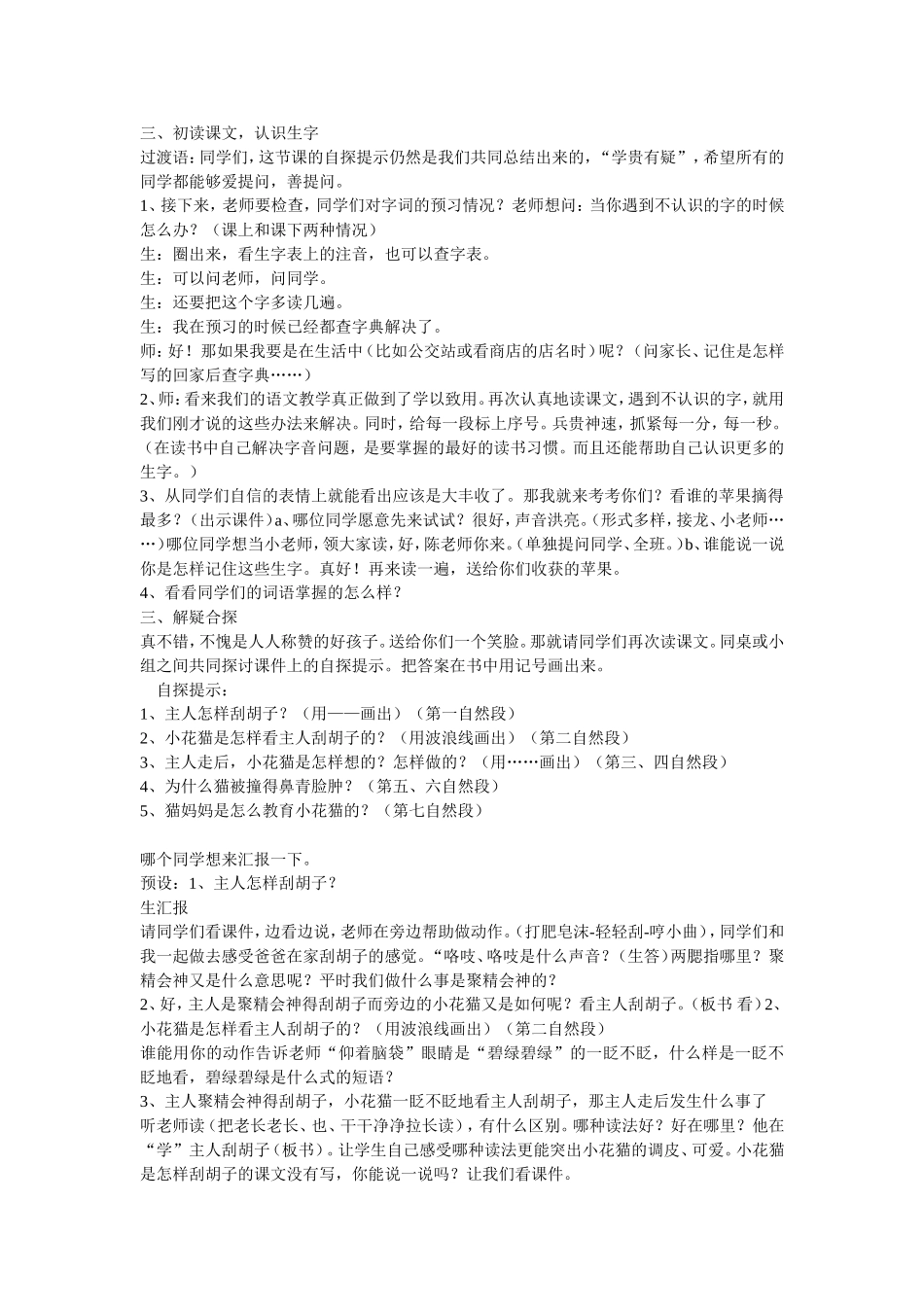 《小猫刮胡子》教学设计_第2页
