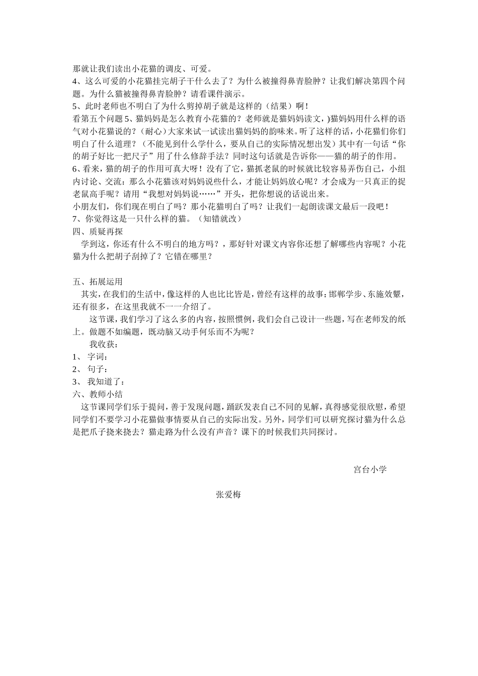 《小猫刮胡子》教学设计_第3页